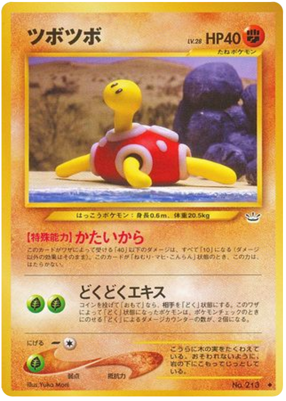 ツボツボ card front