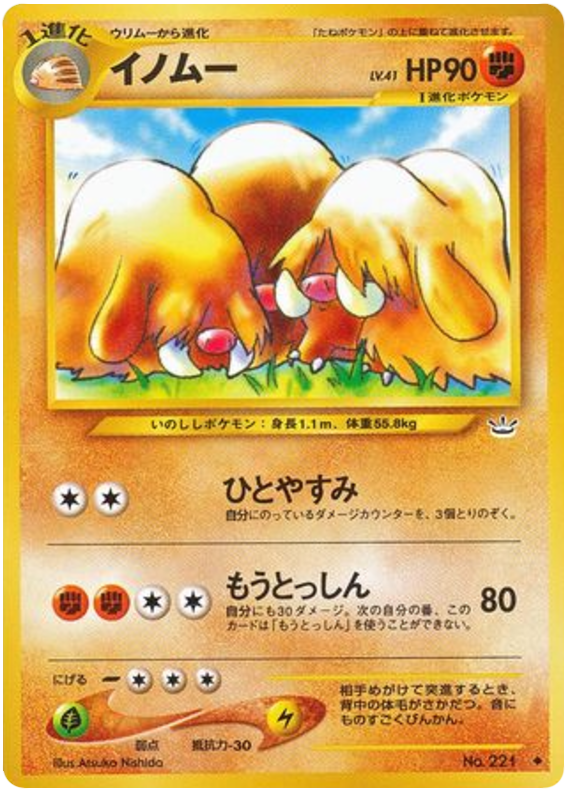 イノムー card front
