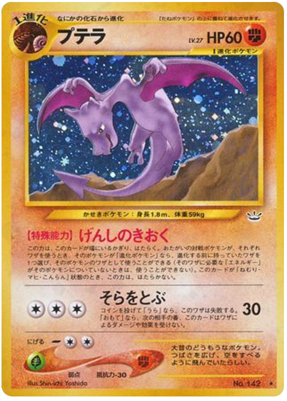 プテラ card front