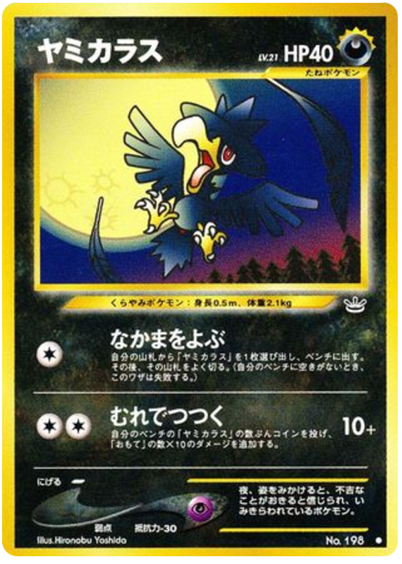 ヤミカラス card front