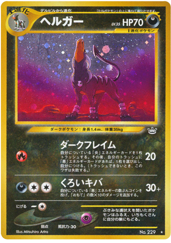 ヘルガー card front