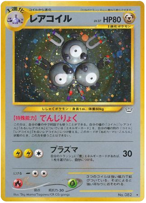 レアコイル card front