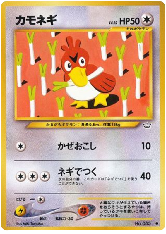 カモネギ card front