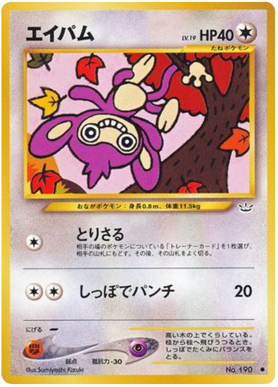 エイパム card front
