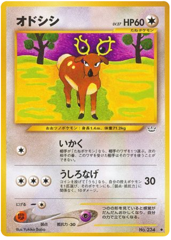 オドシシ card front