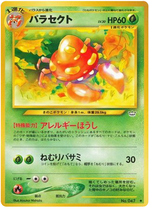 パラセクト card front