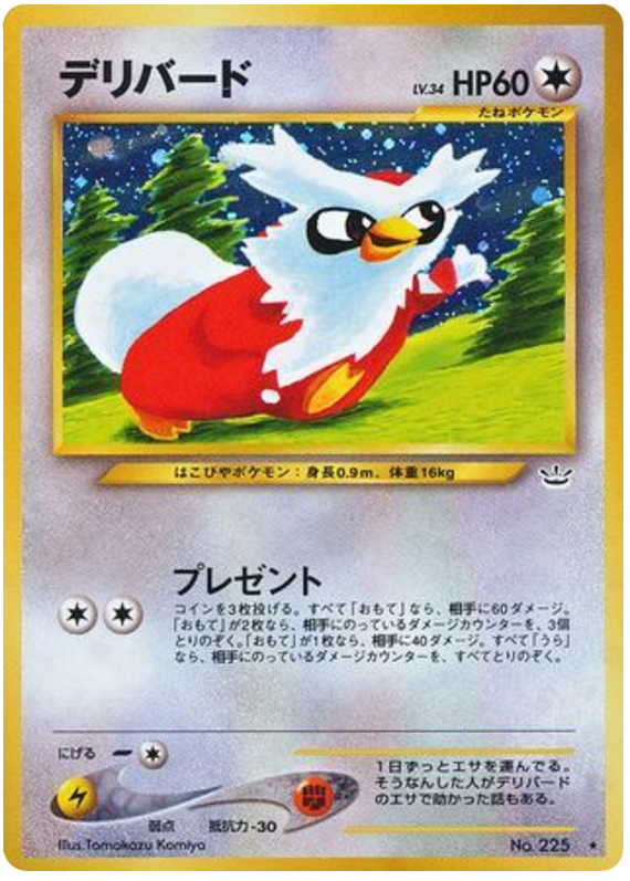 デリバード card front