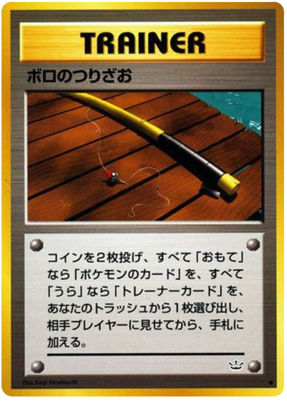 ボロのつりざお card front