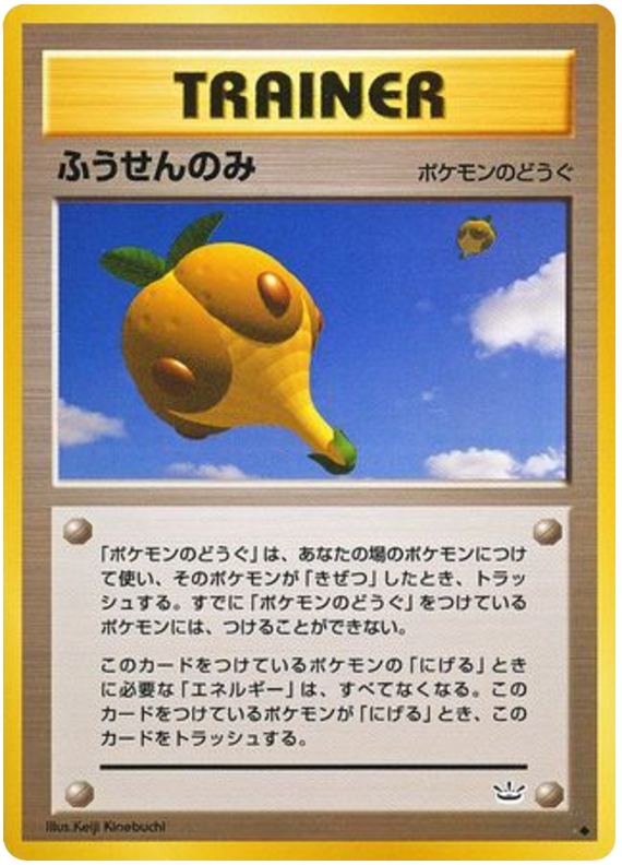 ふうせんのみ card front