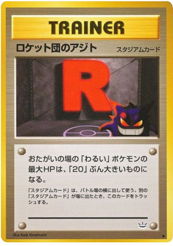 ロケット団のアジト card front