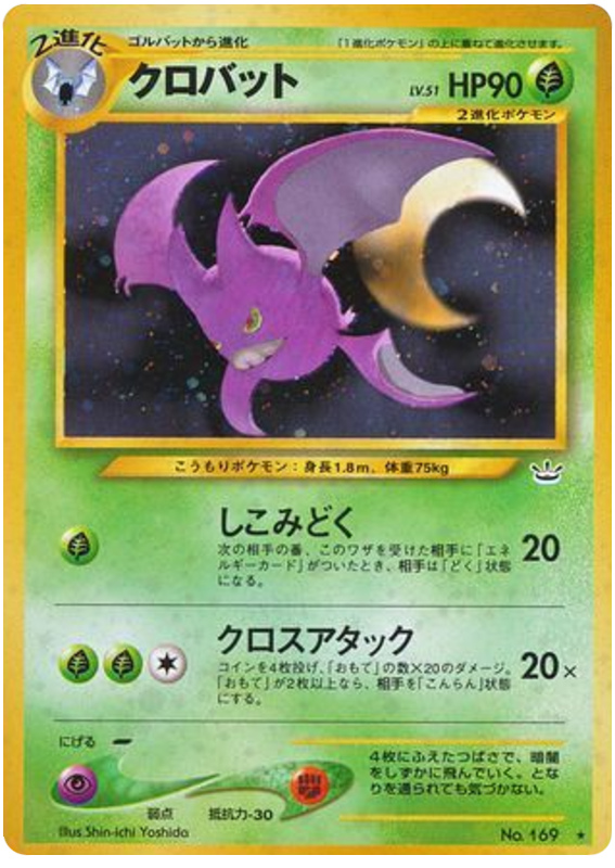 クロバット card front
