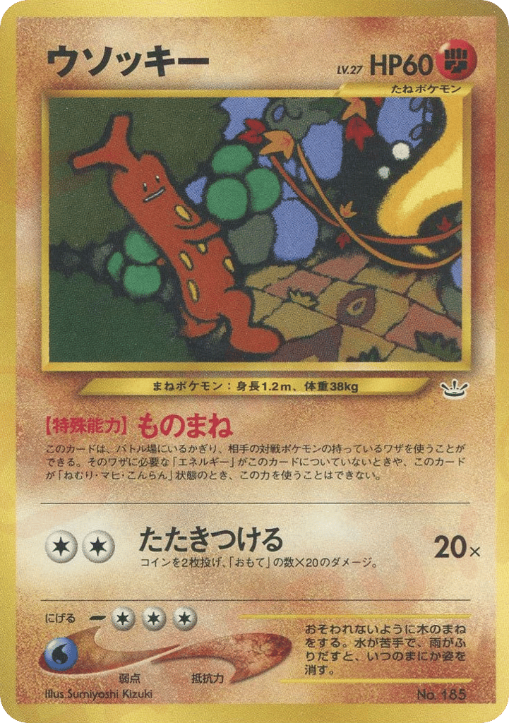 ウソッキー card front