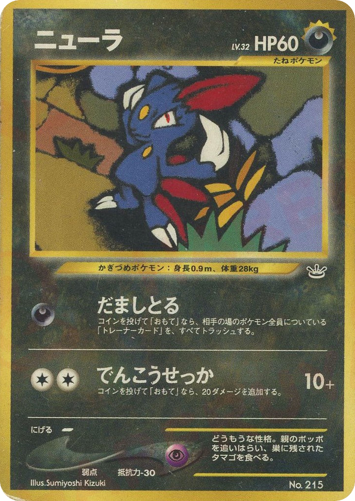 ニューラ card front