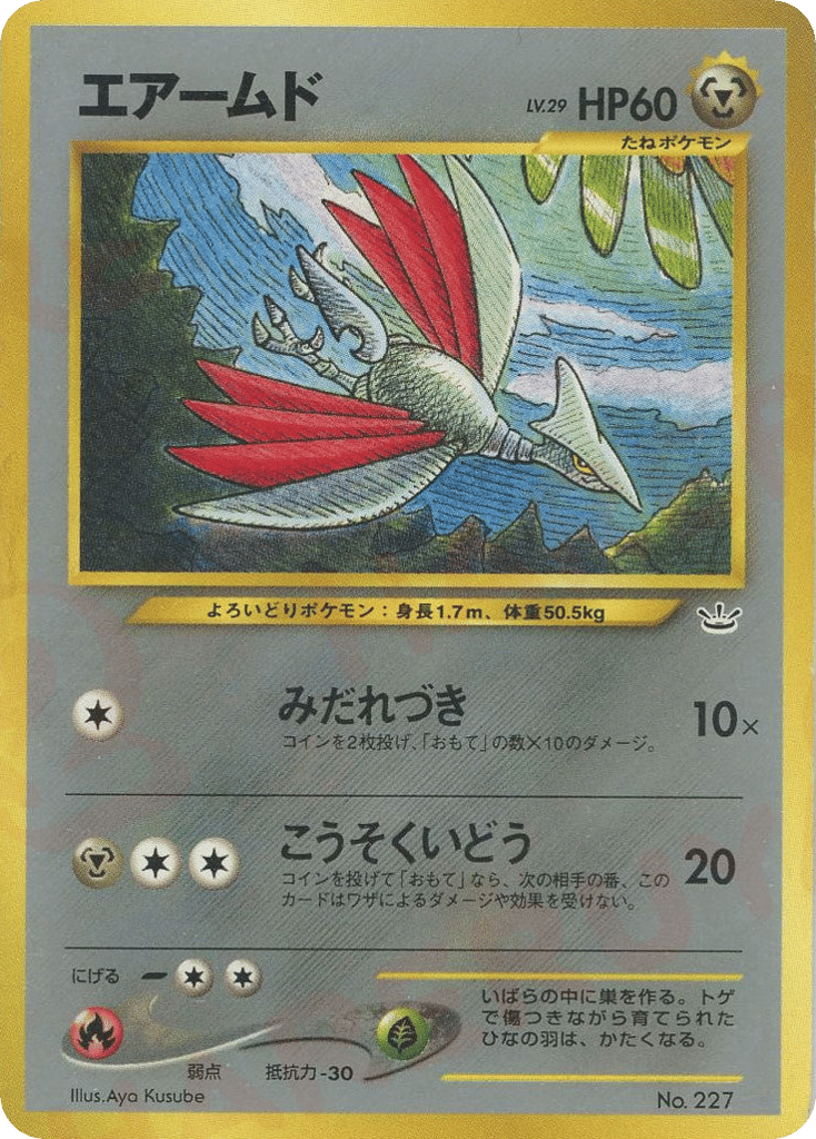 エアームド card front