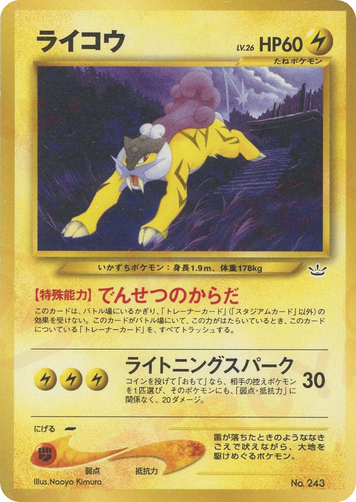 ライコウ card front
