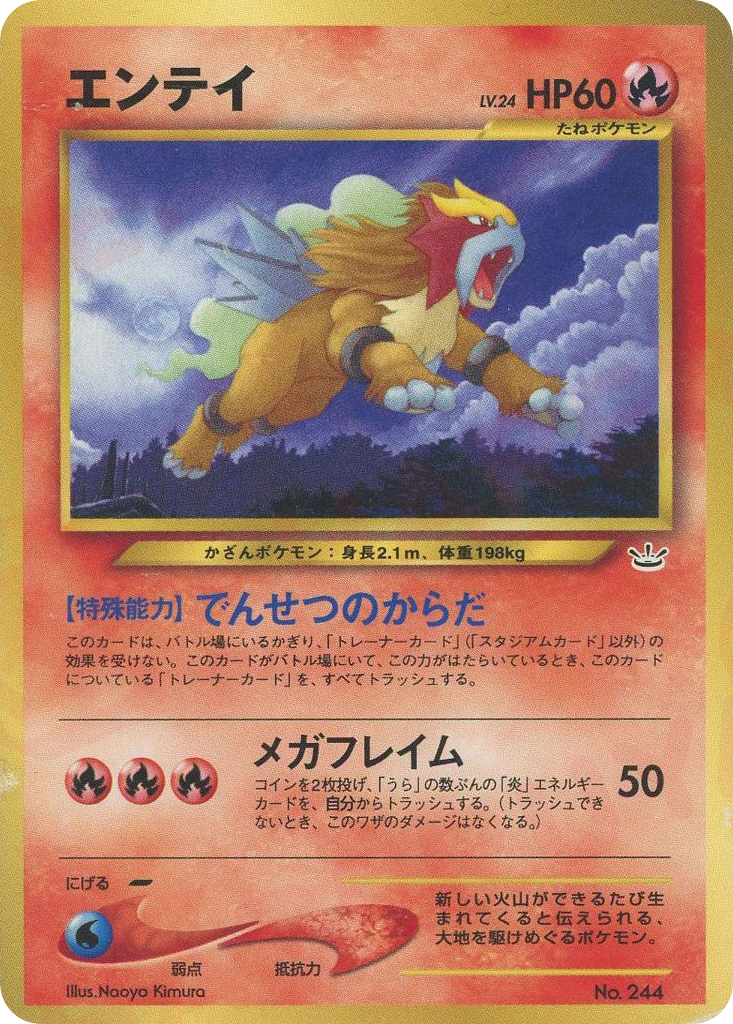 エンテイ card front