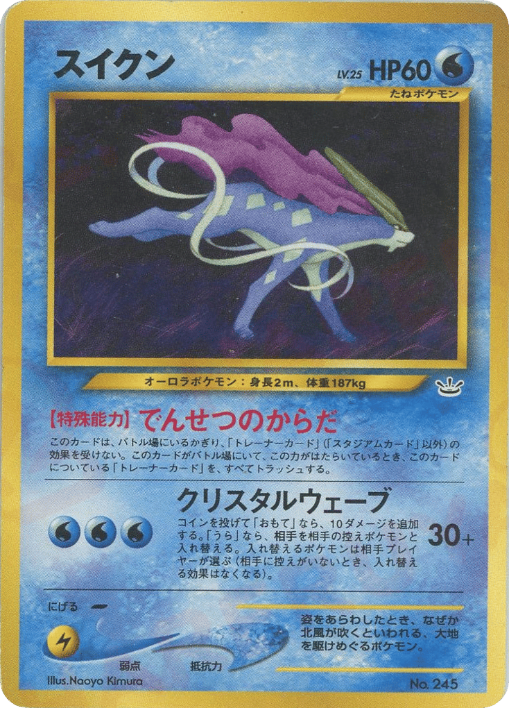 スイクン card front