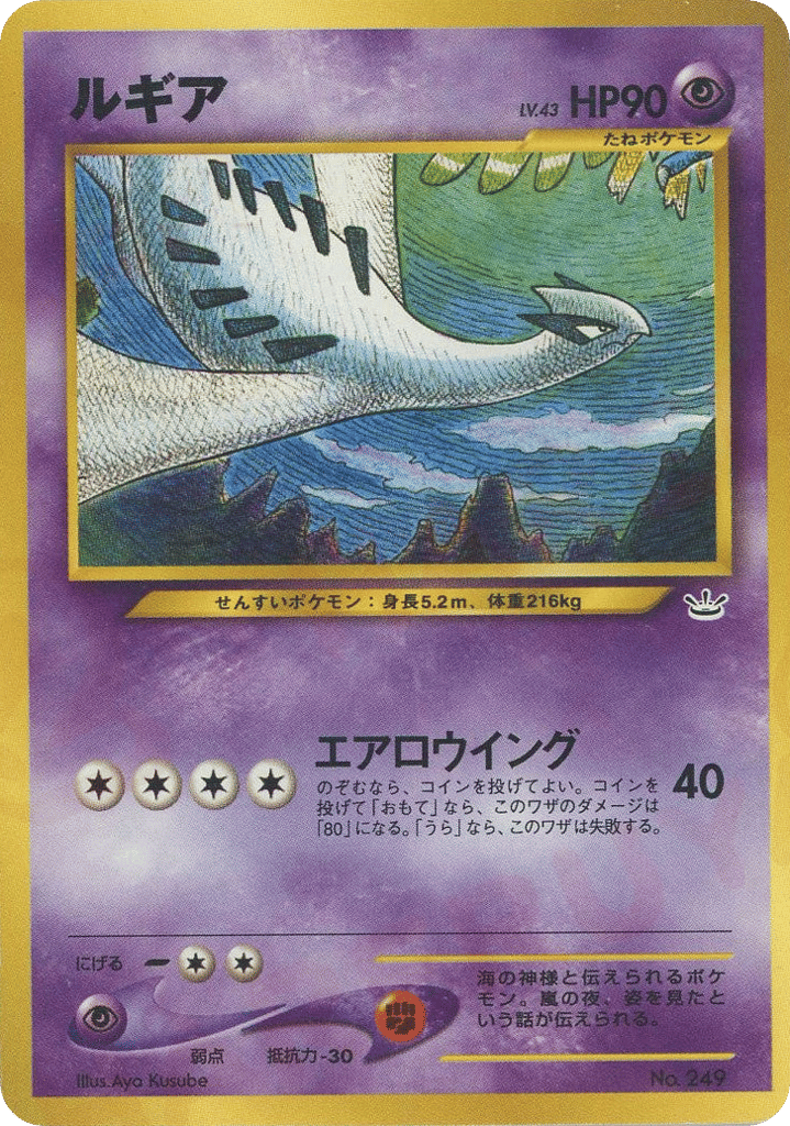 ルギア card front