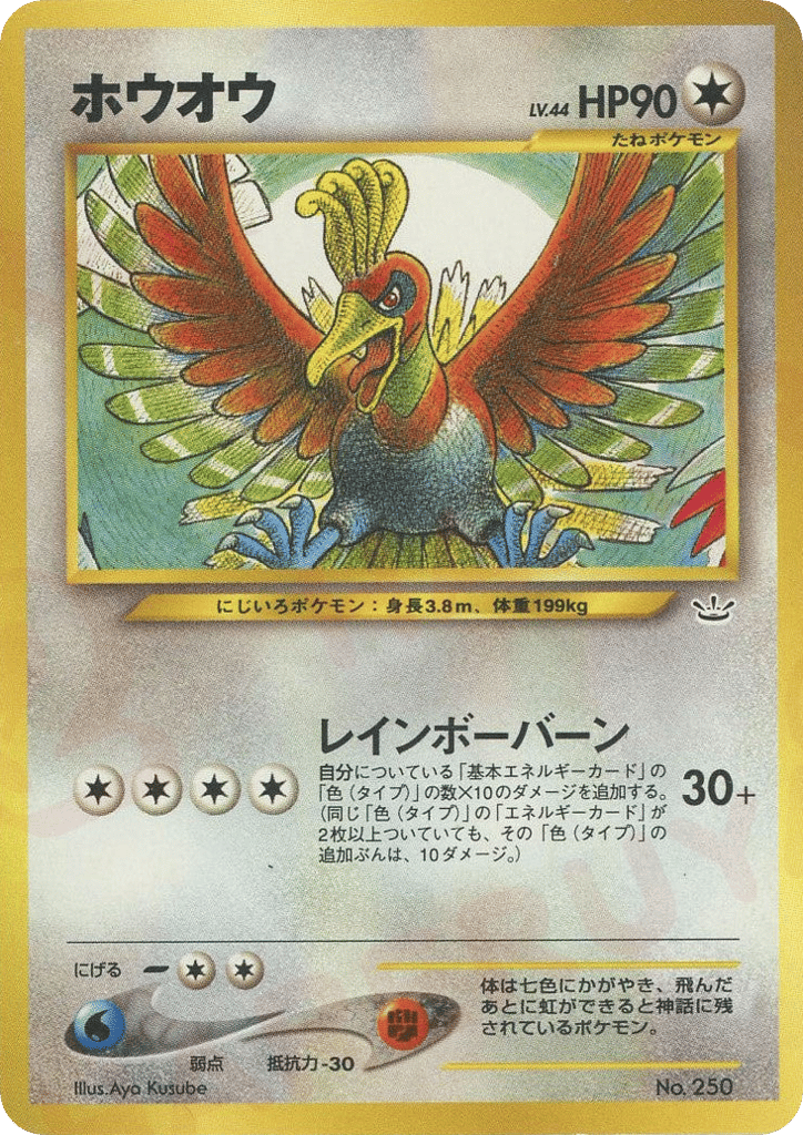 ホウオウ card front