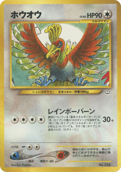 ホウオウ