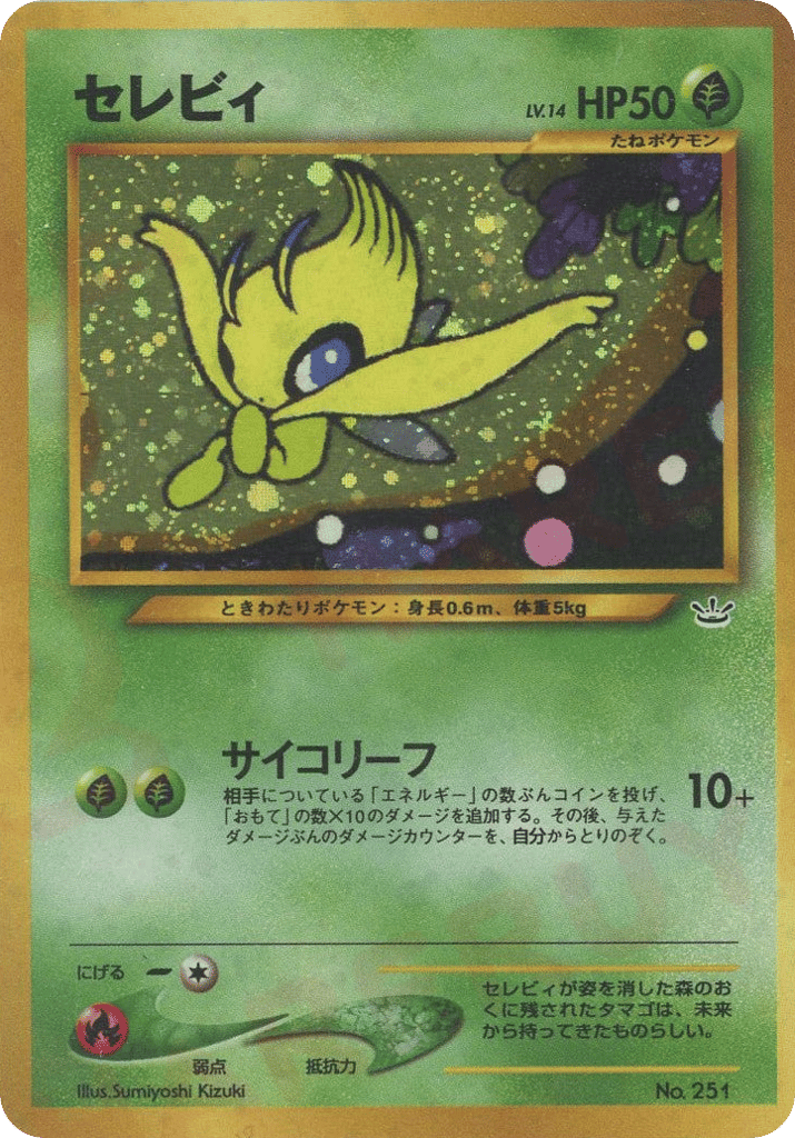 セレビィ card front