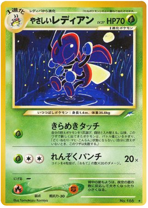 やさしいレディアン card front