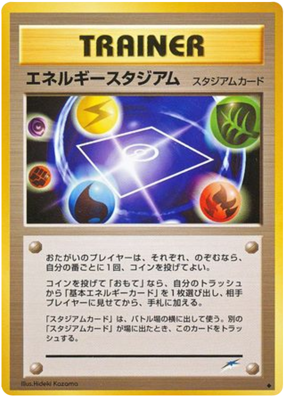 エネルギースタジアム card front