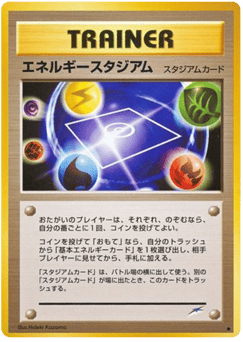 エネルギースタジアム