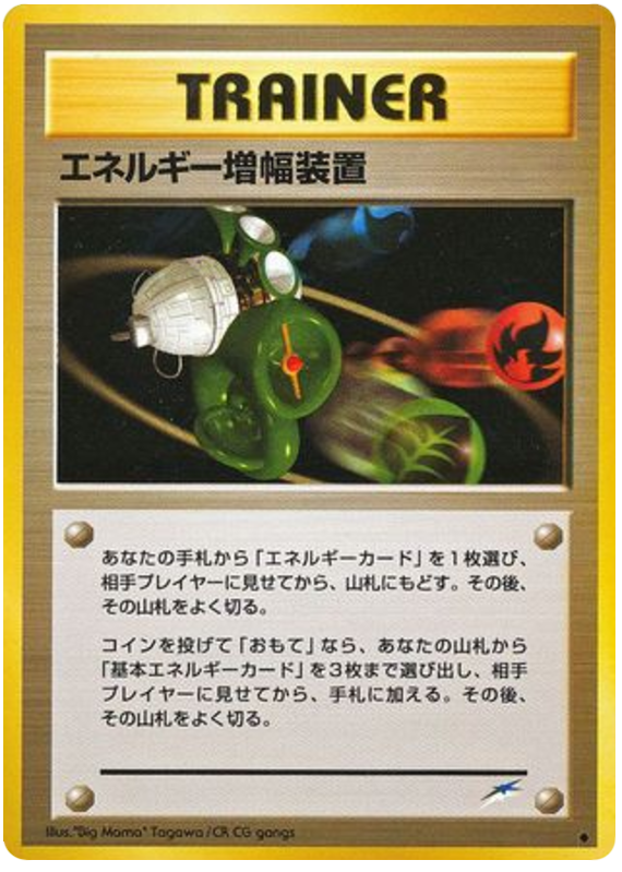 エネルギー増幅装置 card front