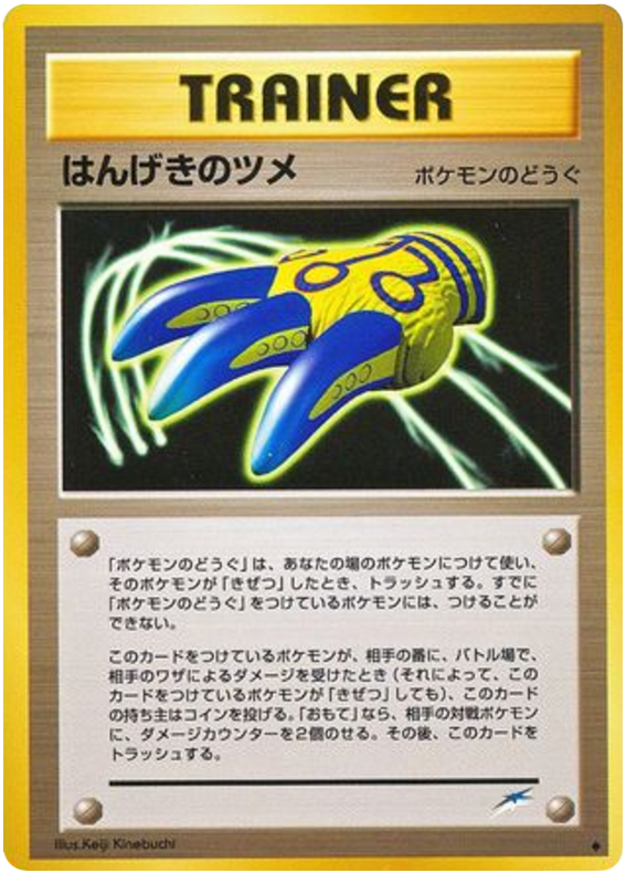 はんげきのツメ card front