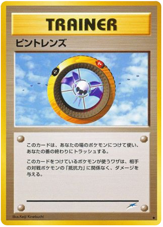 ピントレンズ card front