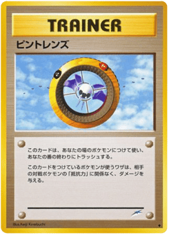 ピントレンズ