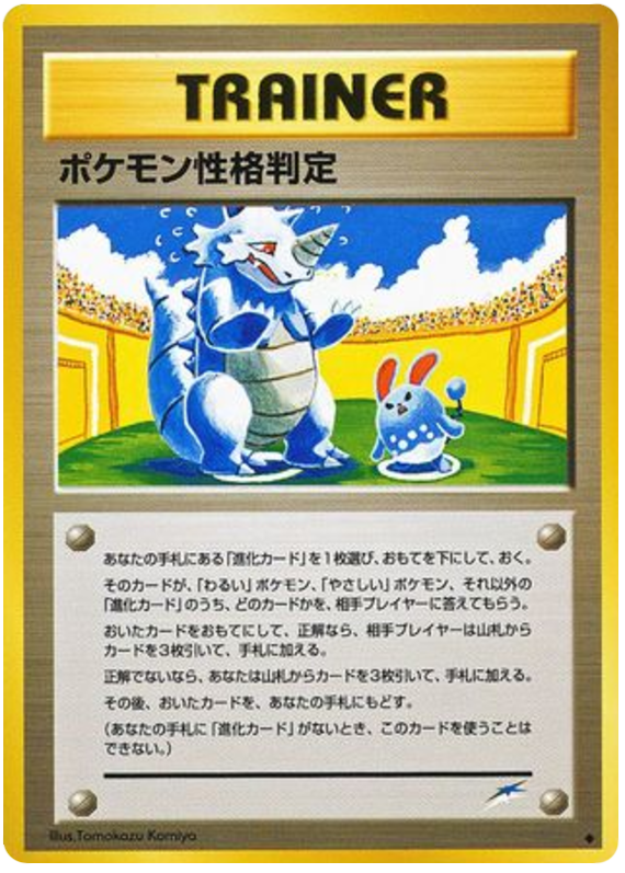 ポケモン性格判定 card front