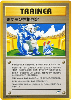 ポケモン性格判定