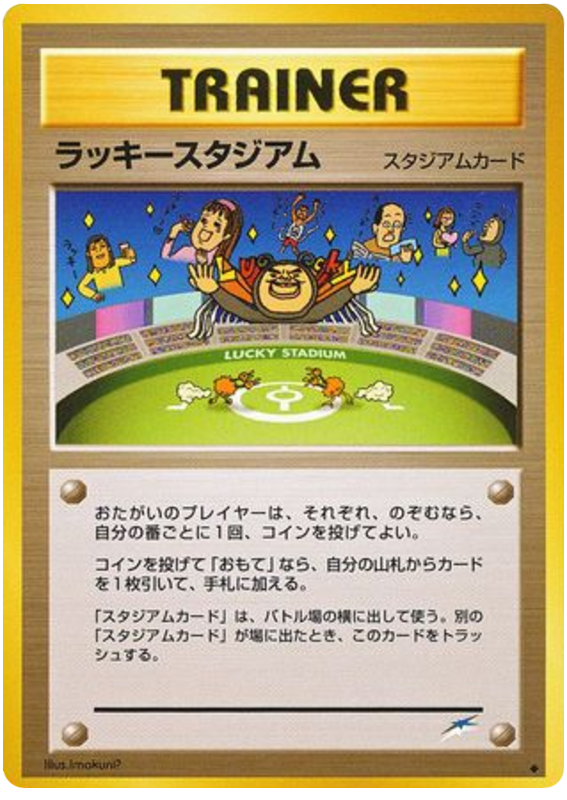 ラッキースタジアム card front