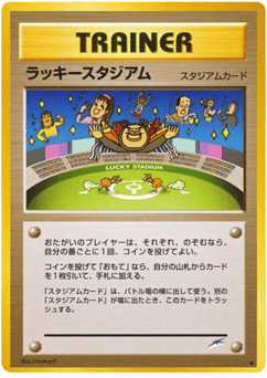 ラッキースタジアム