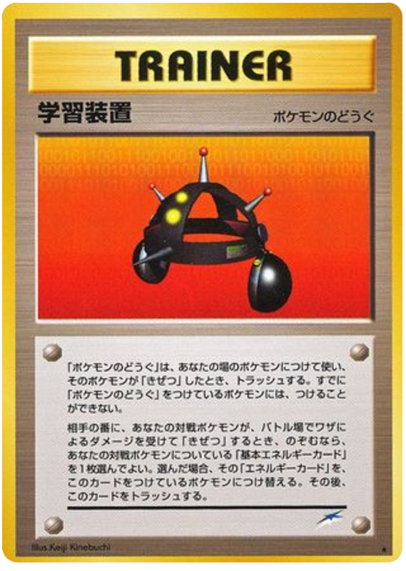 学習装置 card front
