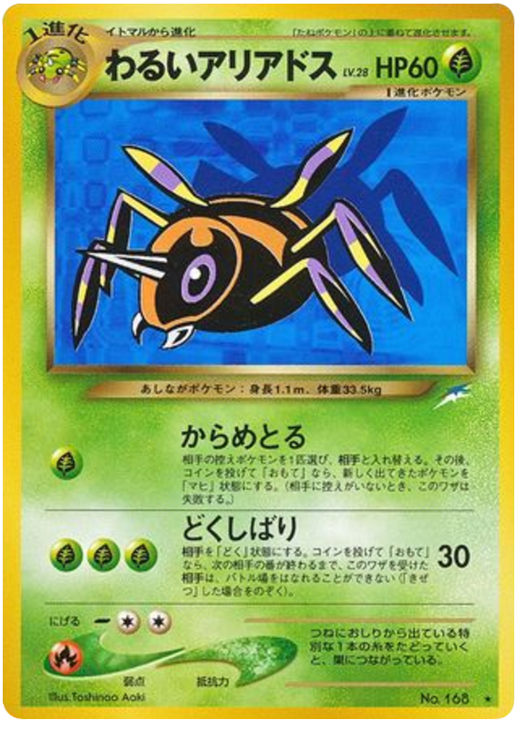 わるいアリアドス card front
