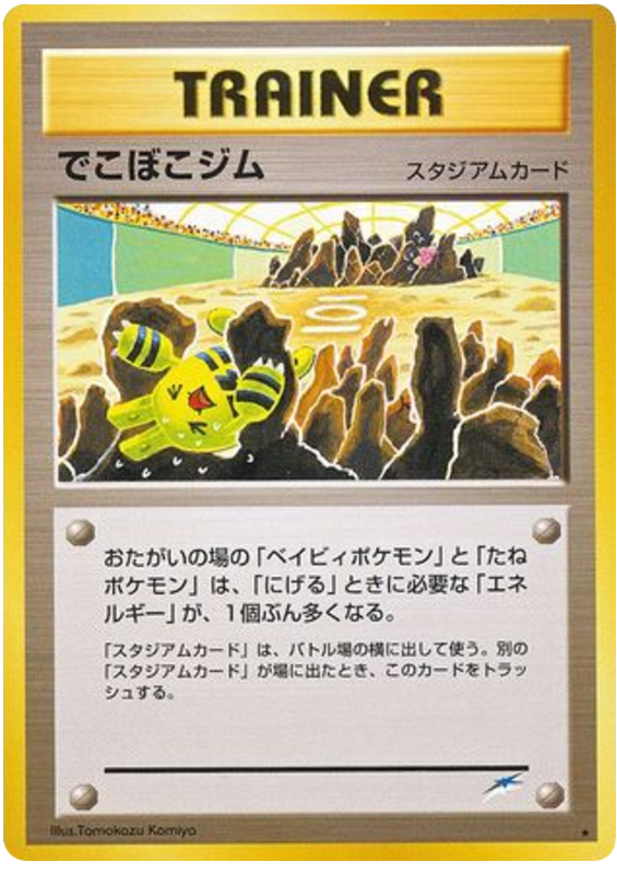 でこぼこジム card front