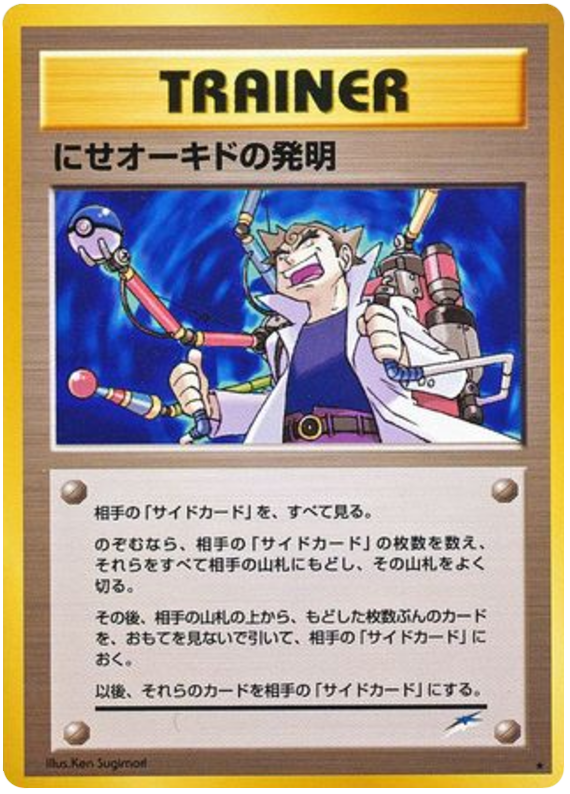 にせオーキドの発明 card front
