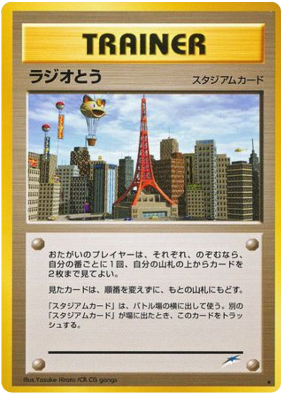 ラジオとう card front
