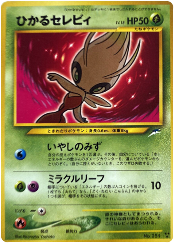 ひかるセレビィ card front