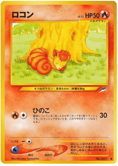 ロコン