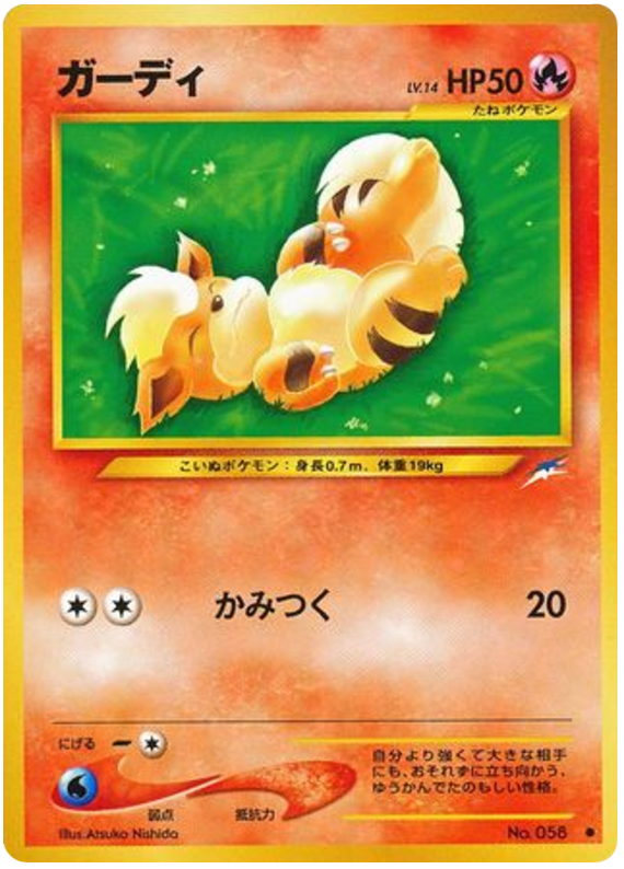 ガーディ card front