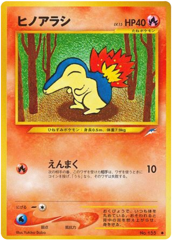 ヒノアラシ card front
