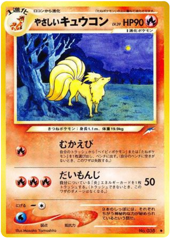 やさしいキュウコン card front