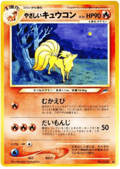 やさしいキュウコン