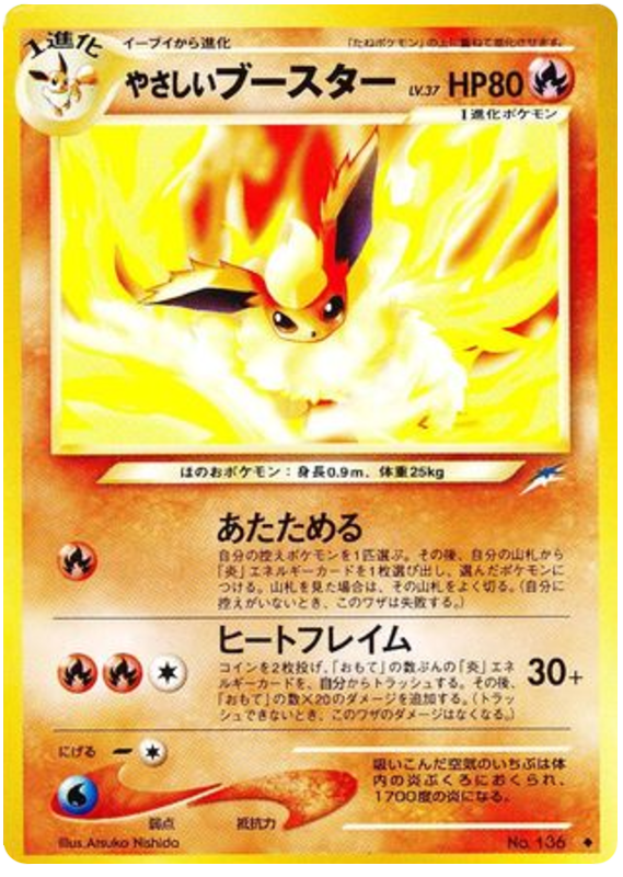 やさしいブースター card front