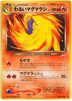 わるいマグマラシ