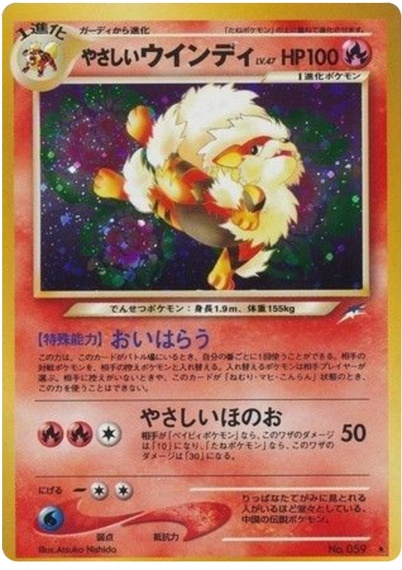 やさしいウインディ card front
